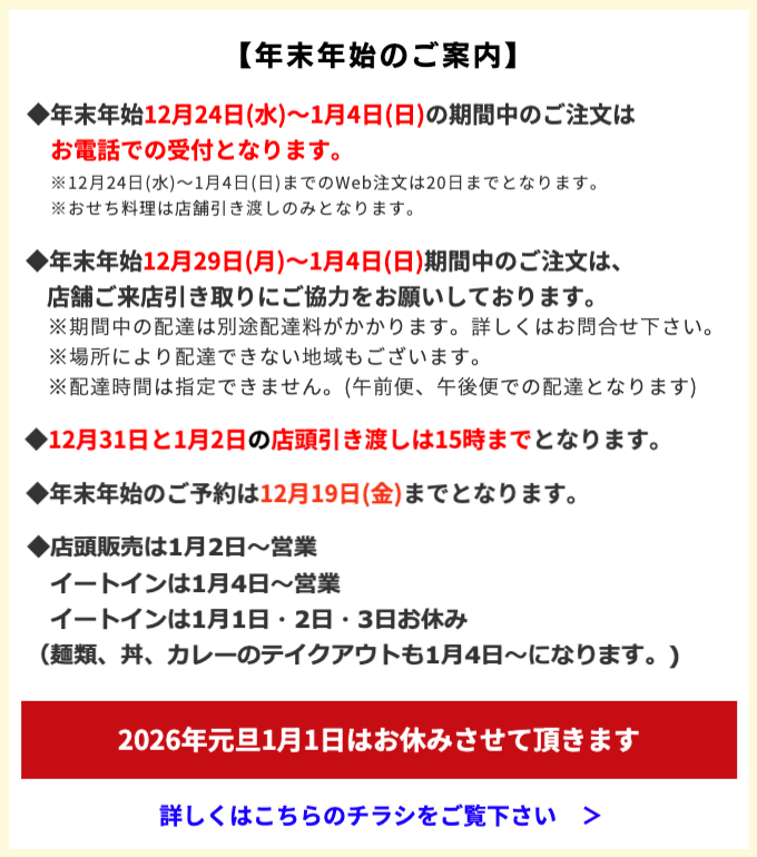 年末年始のご案内