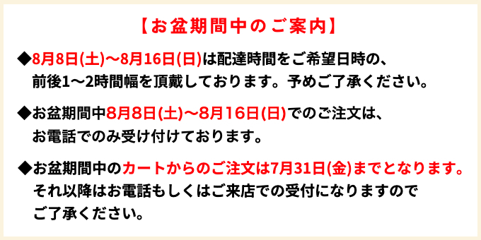 お盆期間営業告知